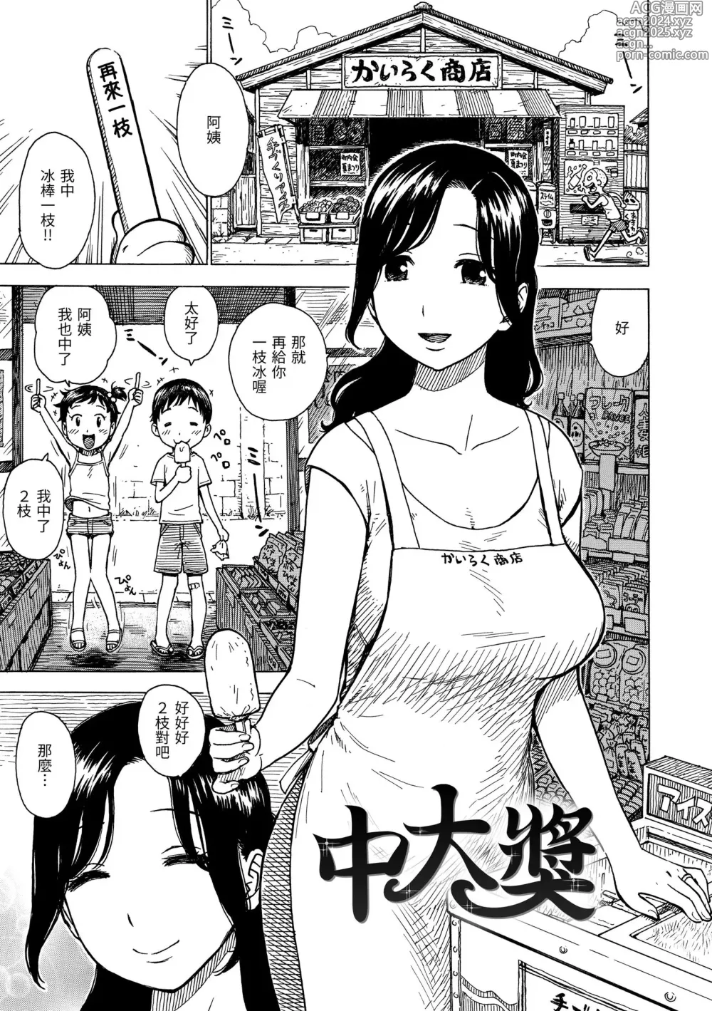 Page 4 of manga naimitsu [chinese] [かるま龍狼] ないみつ｜守密