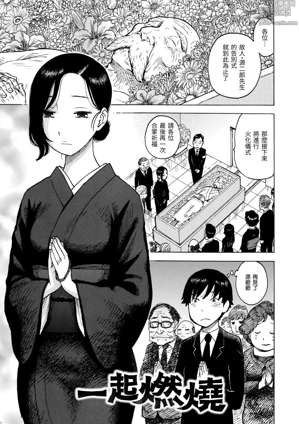 Page 36 of manga naimitsu [chinese] [かるま龍狼] ないみつ｜守密