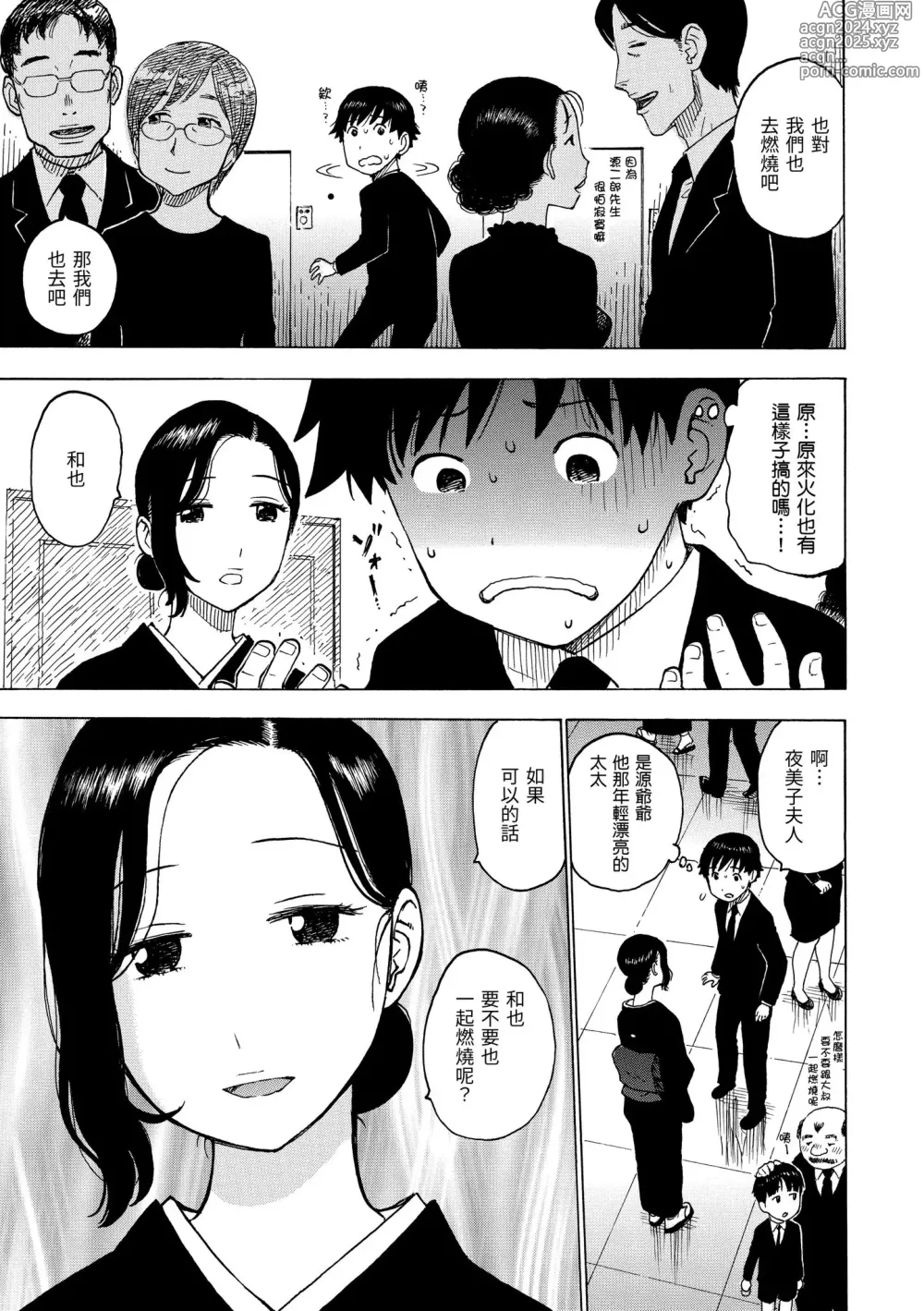 Page 38 of manga naimitsu [chinese] [かるま龍狼] ないみつ｜守密