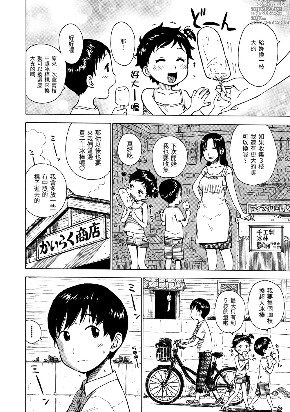 Page 5 of manga naimitsu [chinese] [かるま龍狼] ないみつ｜守密