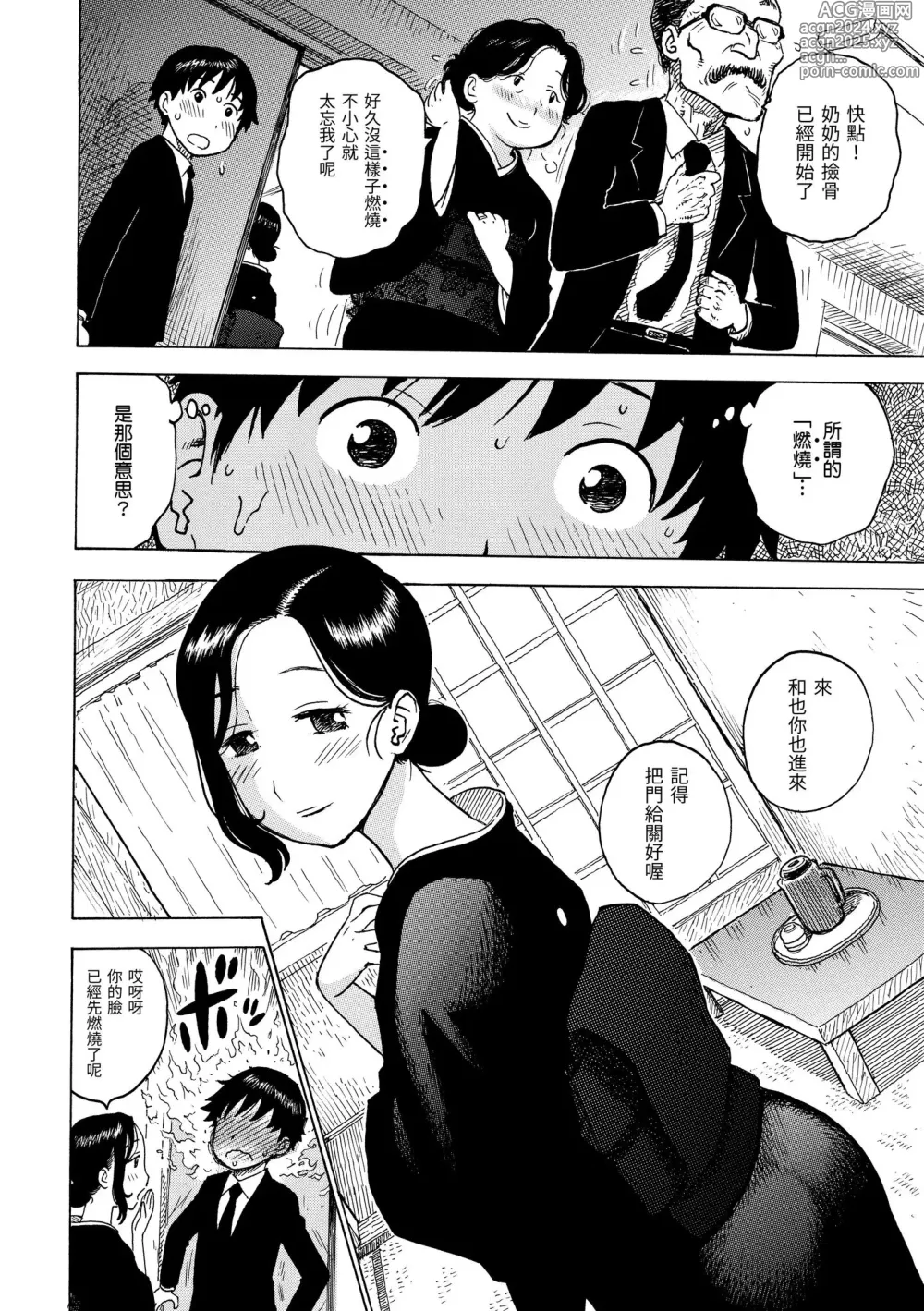 Page 41 of manga naimitsu [chinese] [かるま龍狼] ないみつ｜守密