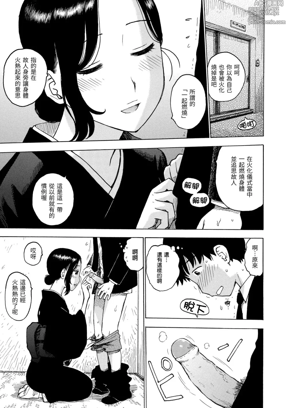 Page 42 of manga naimitsu [chinese] [かるま龍狼] ないみつ｜守密