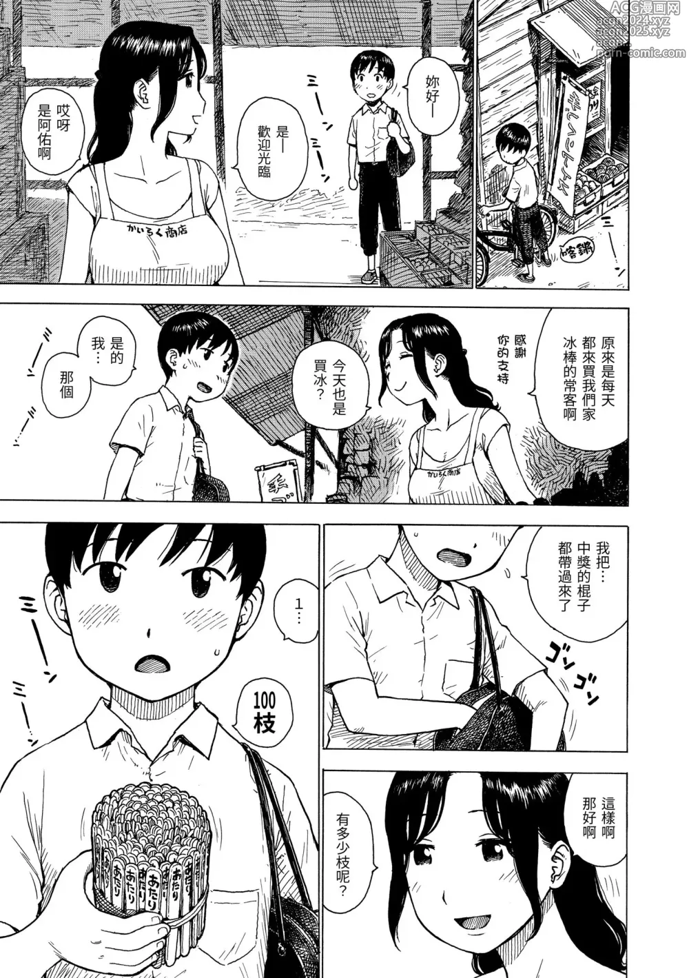 Page 6 of manga naimitsu [chinese] [かるま龍狼] ないみつ｜守密