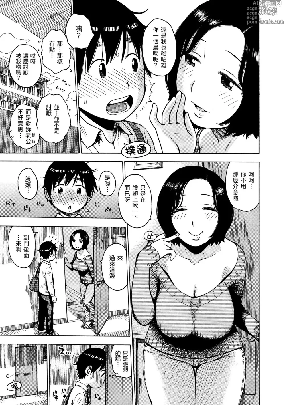 Page 54 of manga naimitsu [chinese] [かるま龍狼] ないみつ｜守密