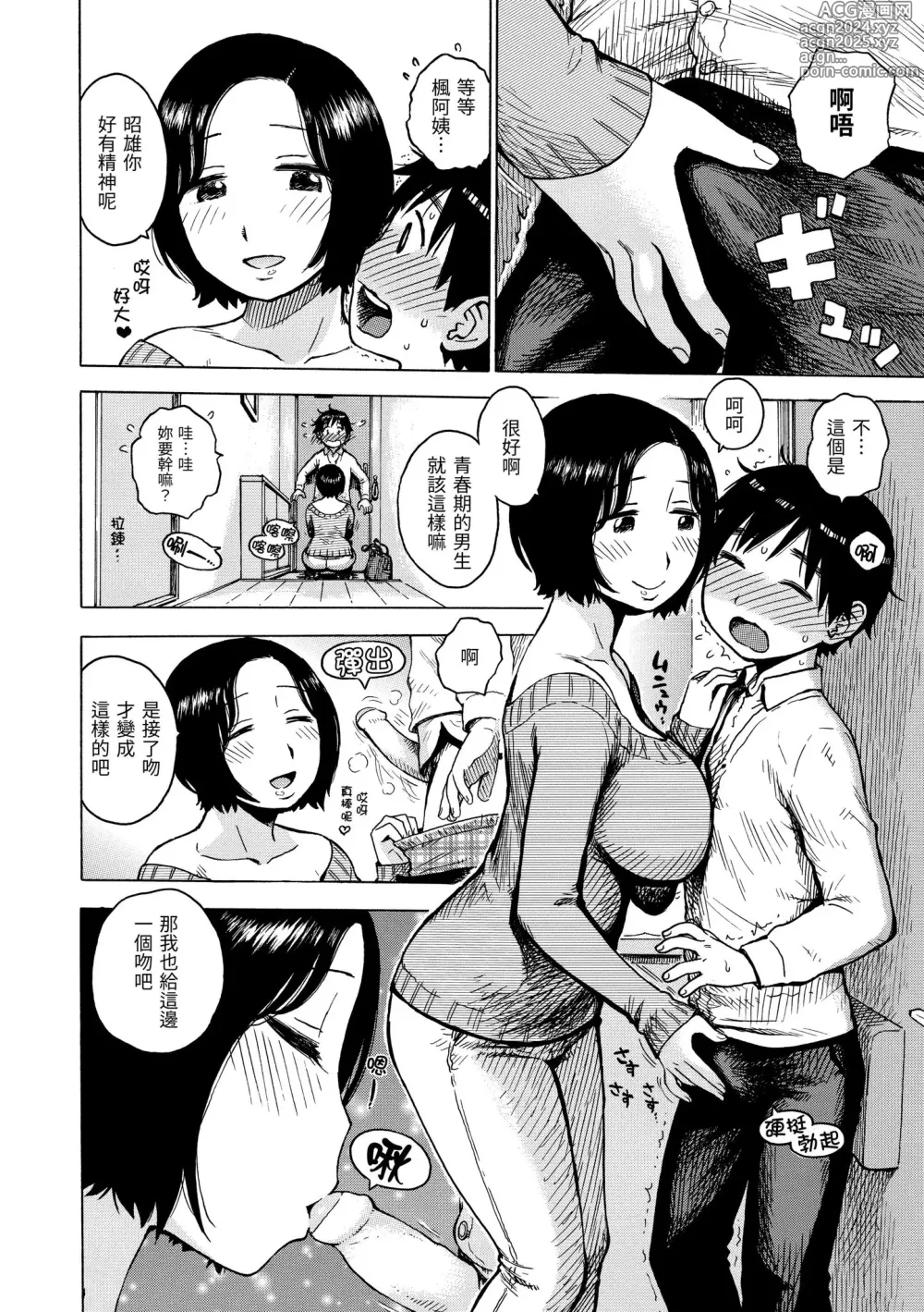 Page 57 of manga naimitsu [chinese] [かるま龍狼] ないみつ｜守密