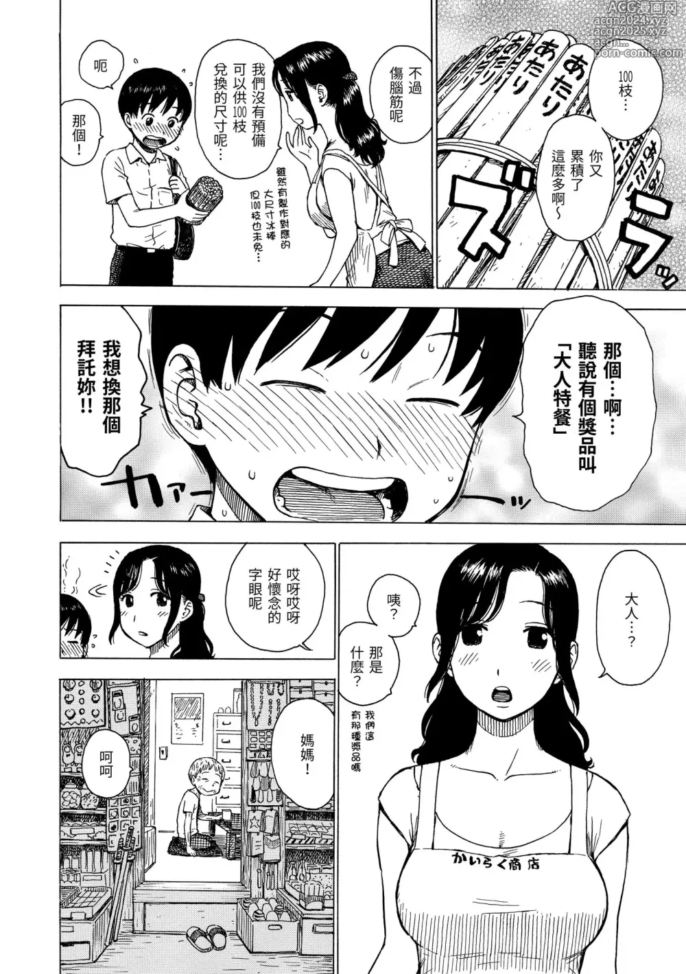 Page 7 of manga naimitsu [chinese] [かるま龍狼] ないみつ｜守密