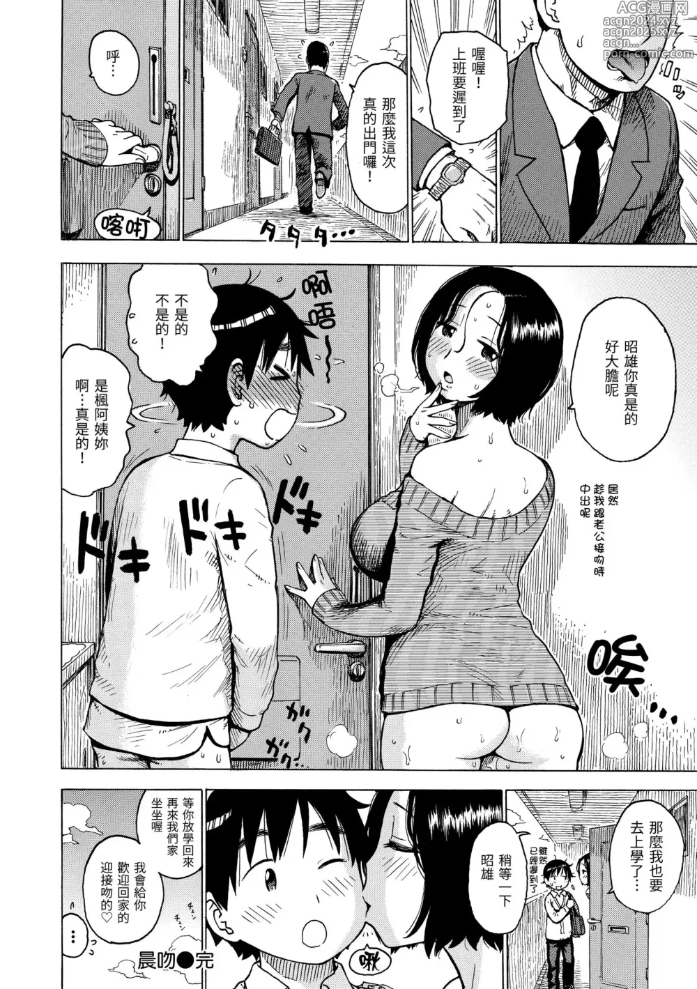 Page 67 of manga naimitsu [chinese] [かるま龍狼] ないみつ｜守密