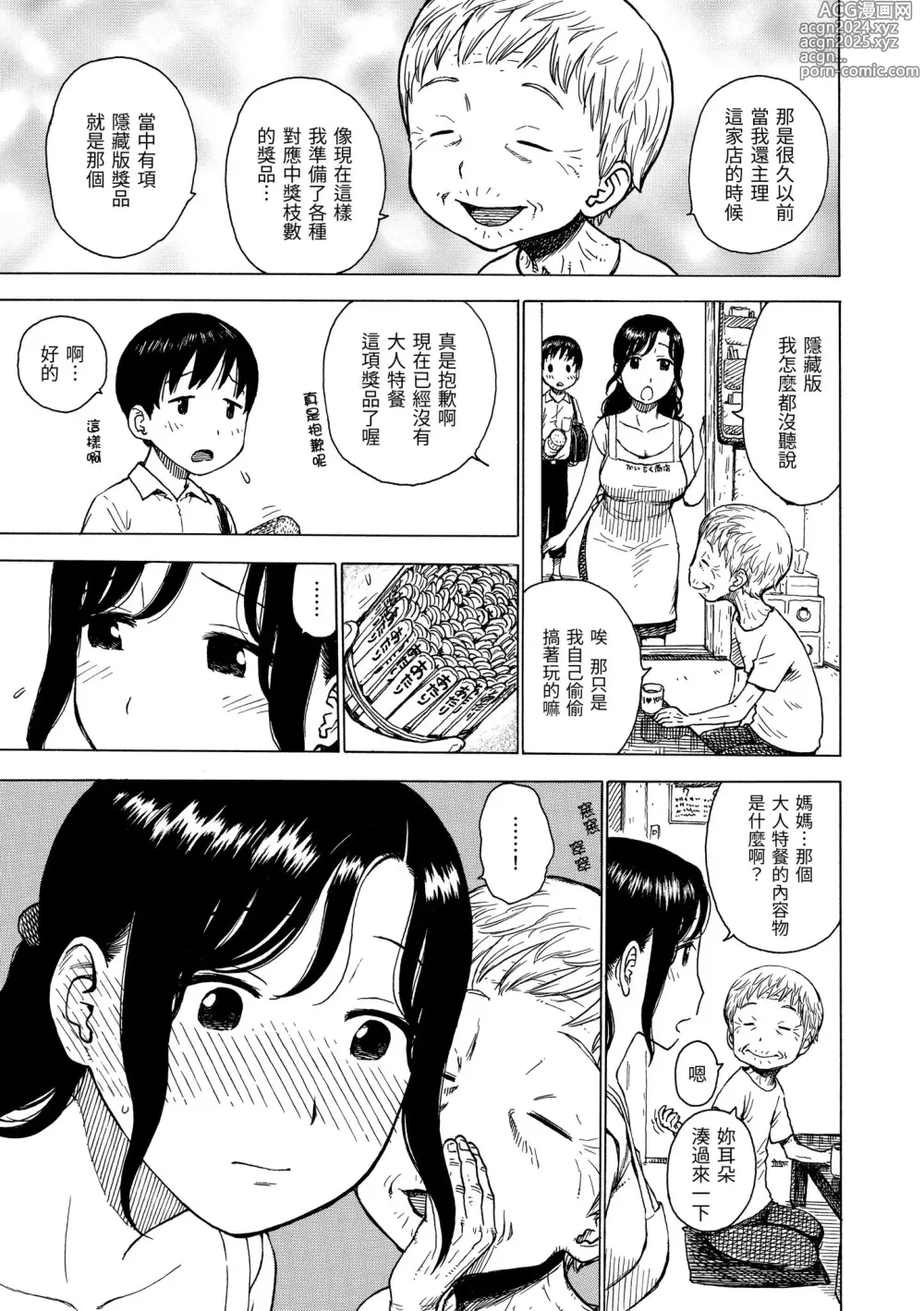 Page 8 of manga naimitsu [chinese] [かるま龍狼] ないみつ｜守密