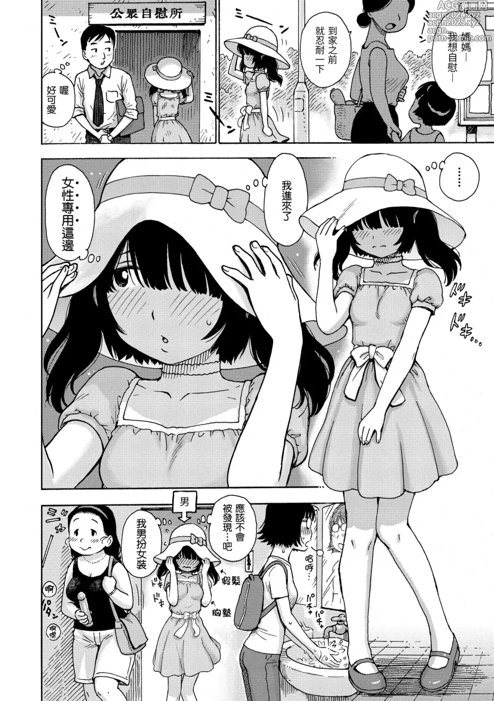 Page 71 of manga naimitsu [chinese] [かるま龍狼] ないみつ｜守密