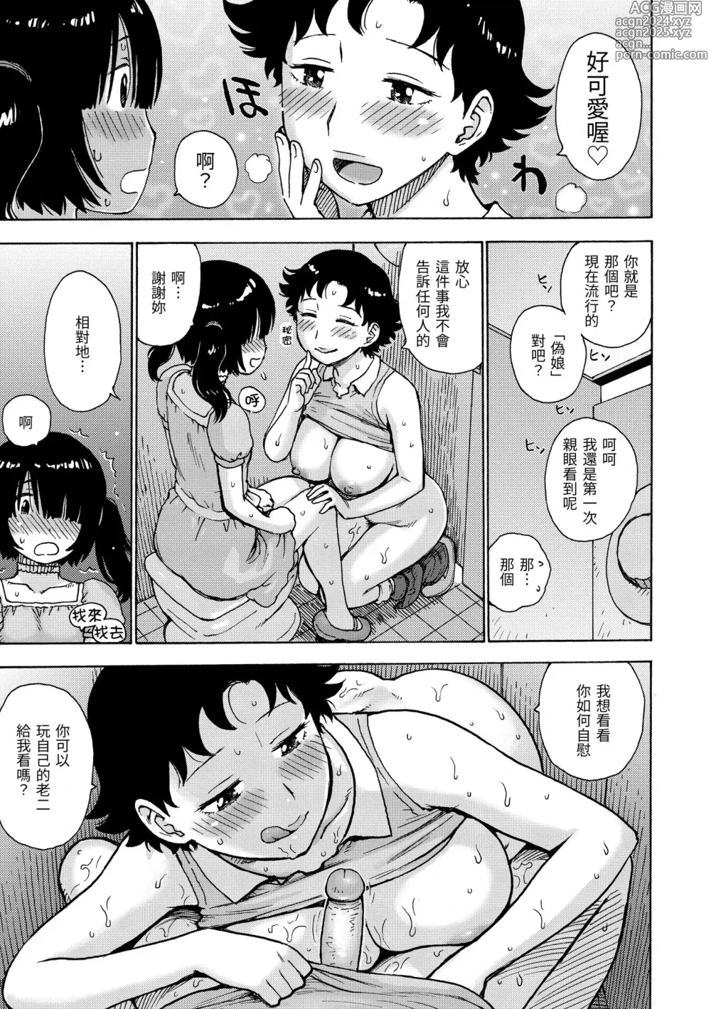 Page 78 of manga naimitsu [chinese] [かるま龍狼] ないみつ｜守密