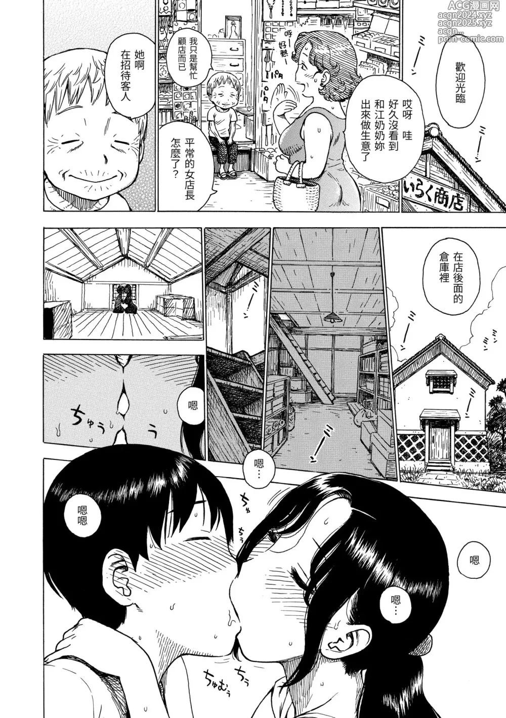 Page 9 of manga naimitsu [chinese] [かるま龍狼] ないみつ｜守密