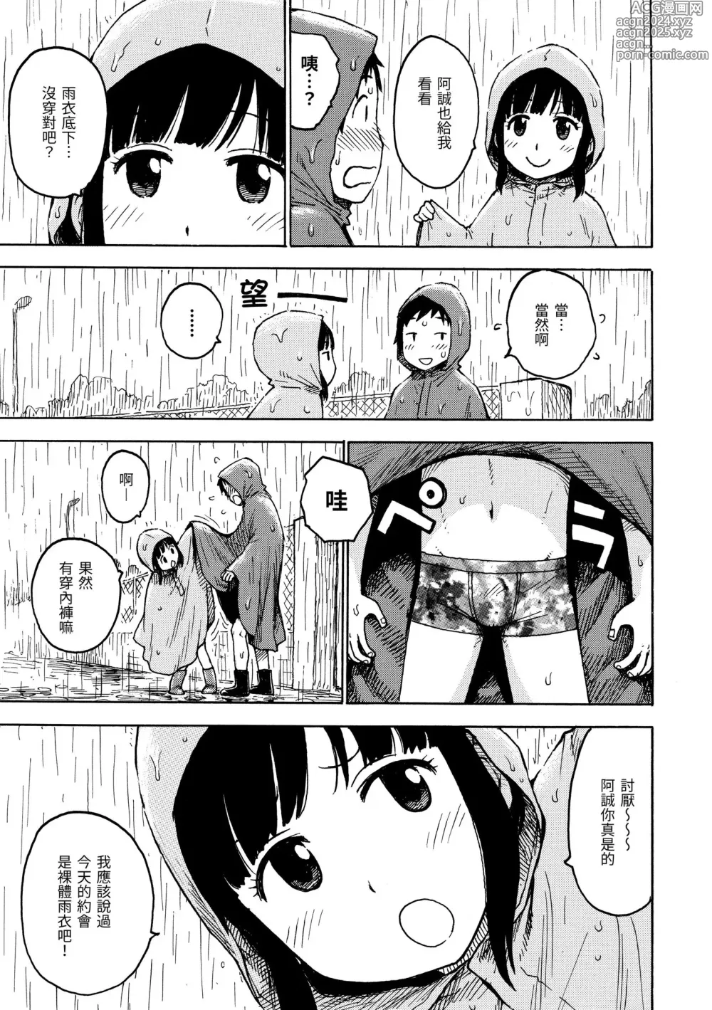 Page 86 of manga naimitsu [chinese] [かるま龍狼] ないみつ｜守密