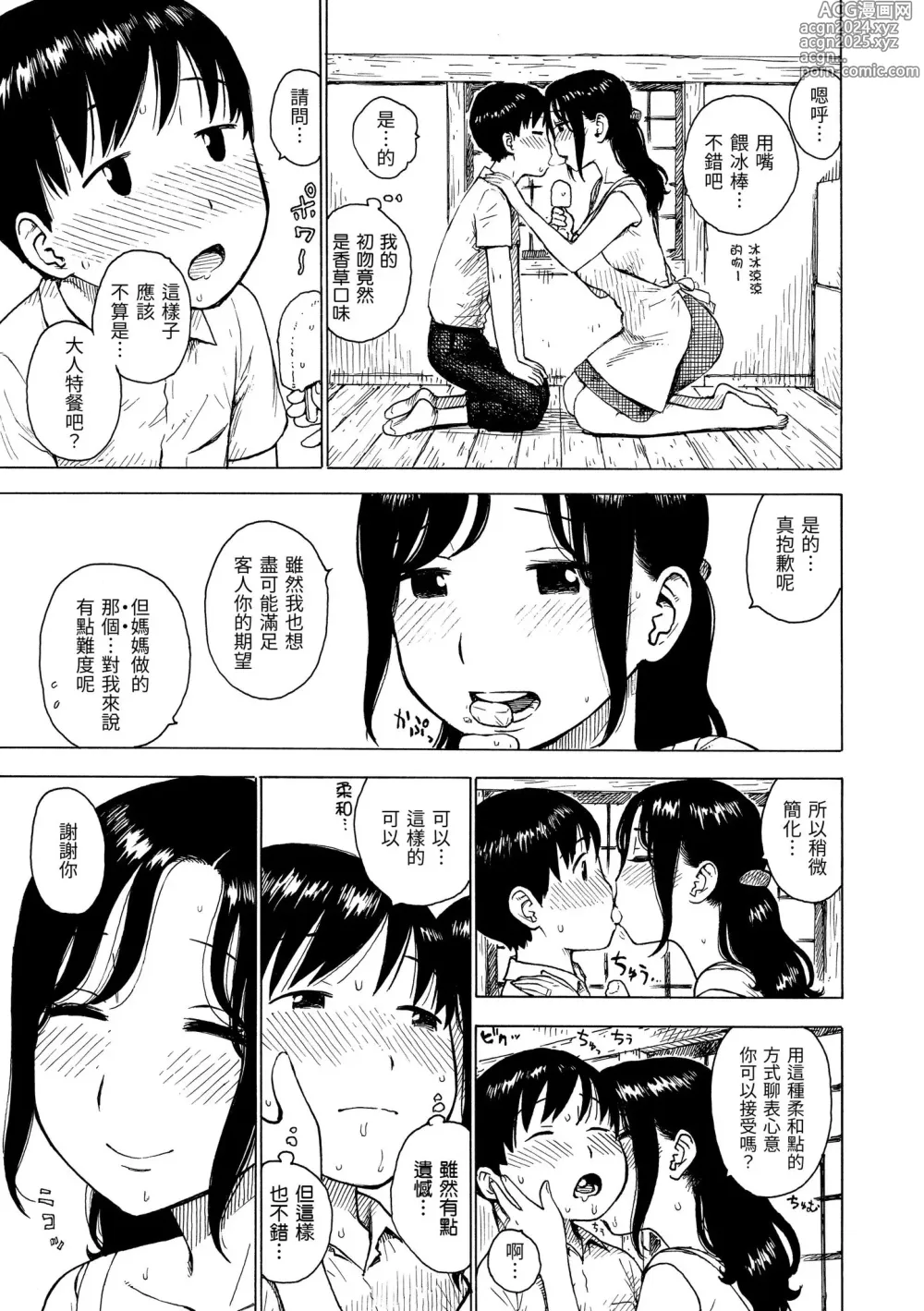 Page 10 of manga naimitsu [chinese] [かるま龍狼] ないみつ｜守密