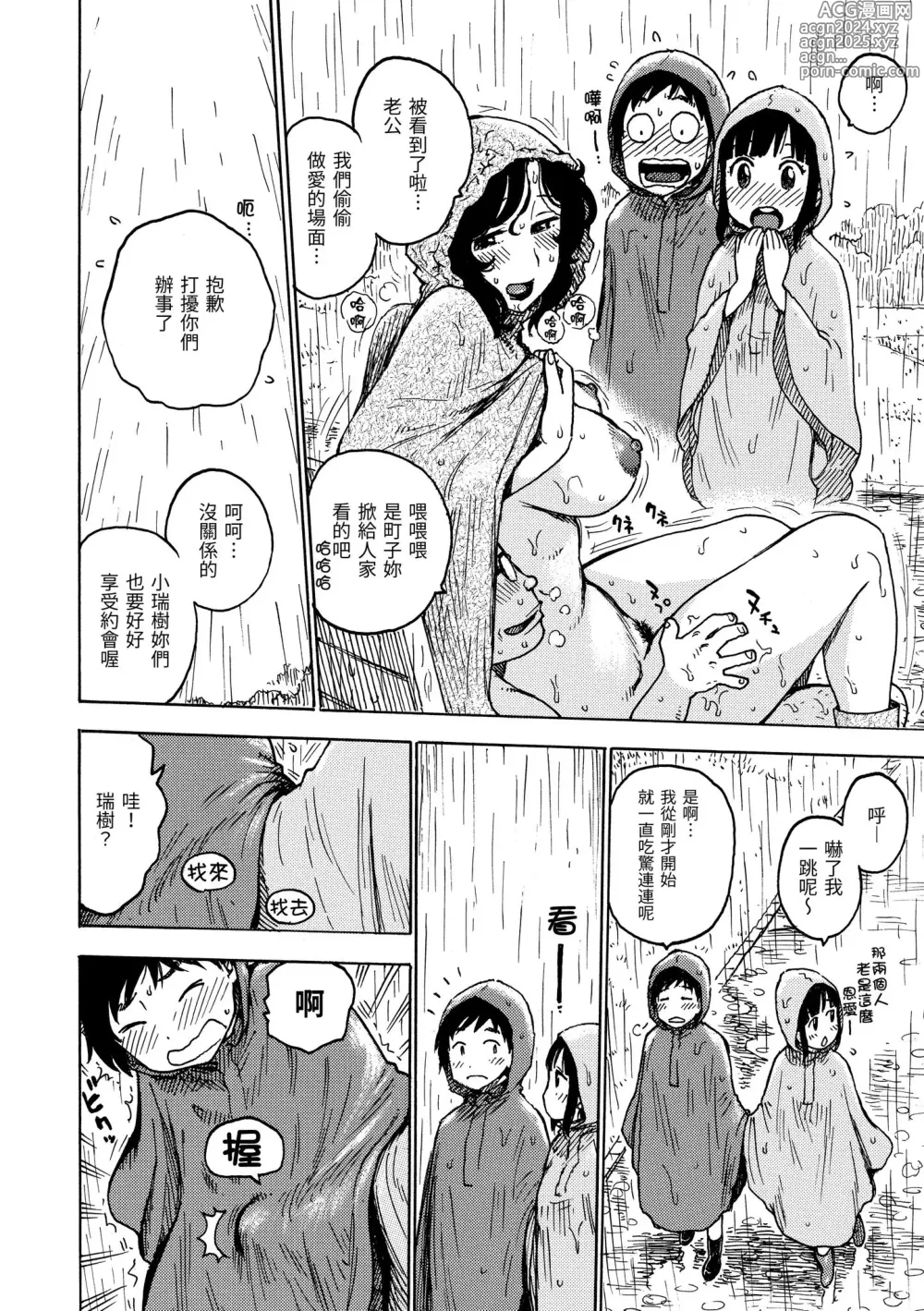 Page 91 of manga naimitsu [chinese] [かるま龍狼] ないみつ｜守密