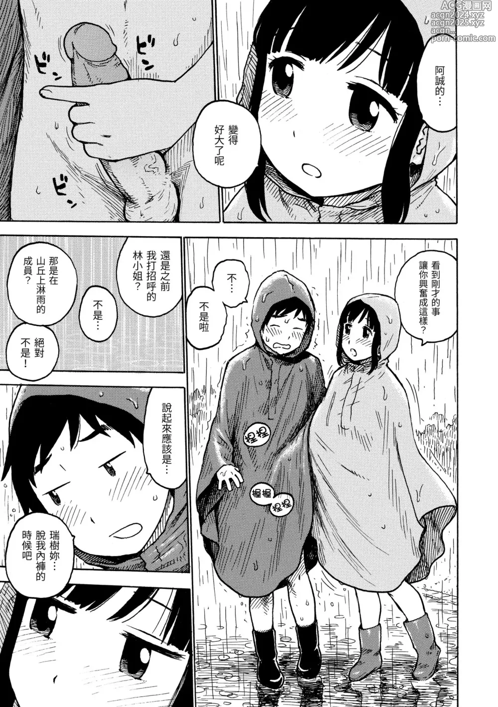 Page 92 of manga naimitsu [chinese] [かるま龍狼] ないみつ｜守密