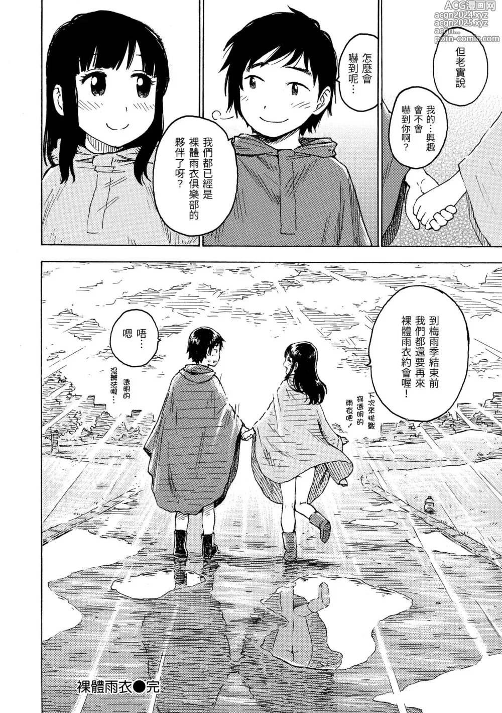 Page 99 of manga naimitsu [chinese] [かるま龍狼] ないみつ｜守密