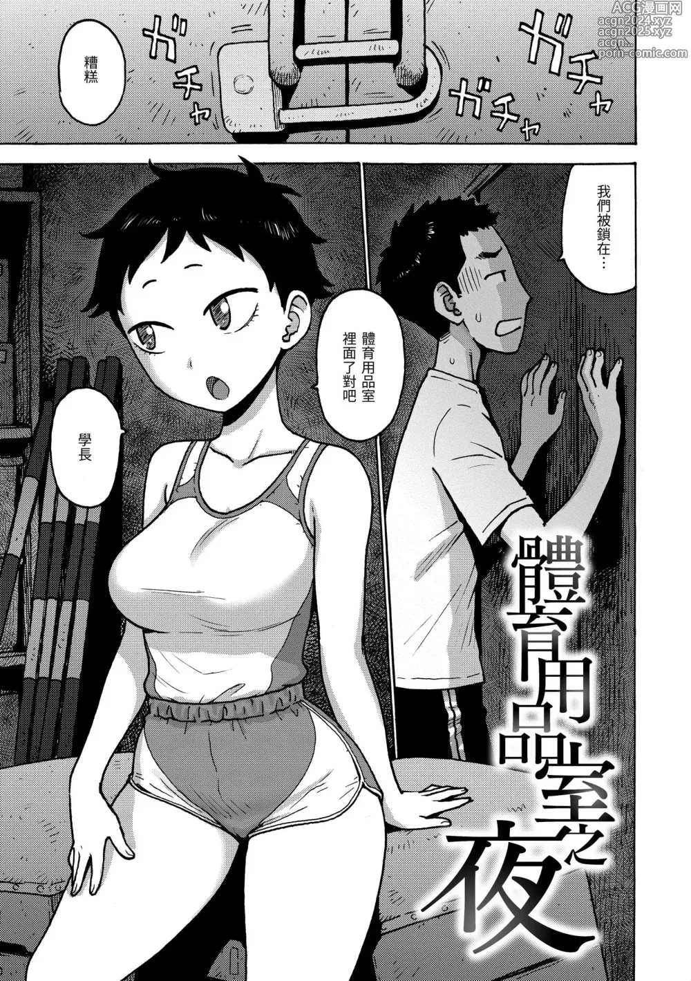 Page 100 of manga naimitsu [chinese] [かるま龍狼] ないみつ｜守密