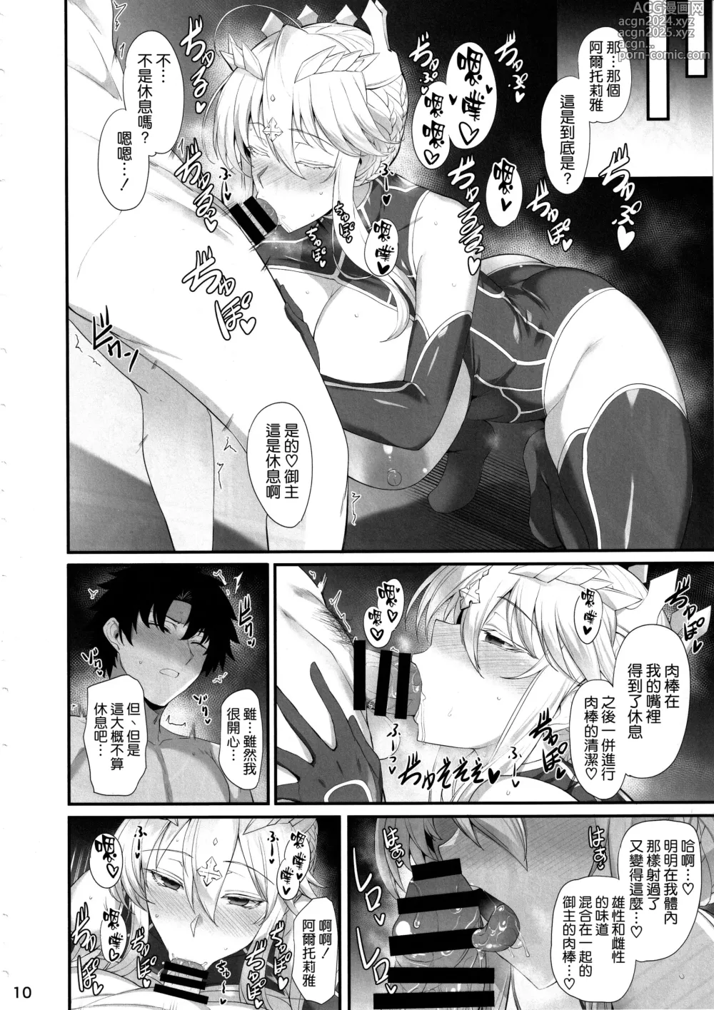 Page 12 of doujinshi Artoria to Kimochi Yoku Naru Hi