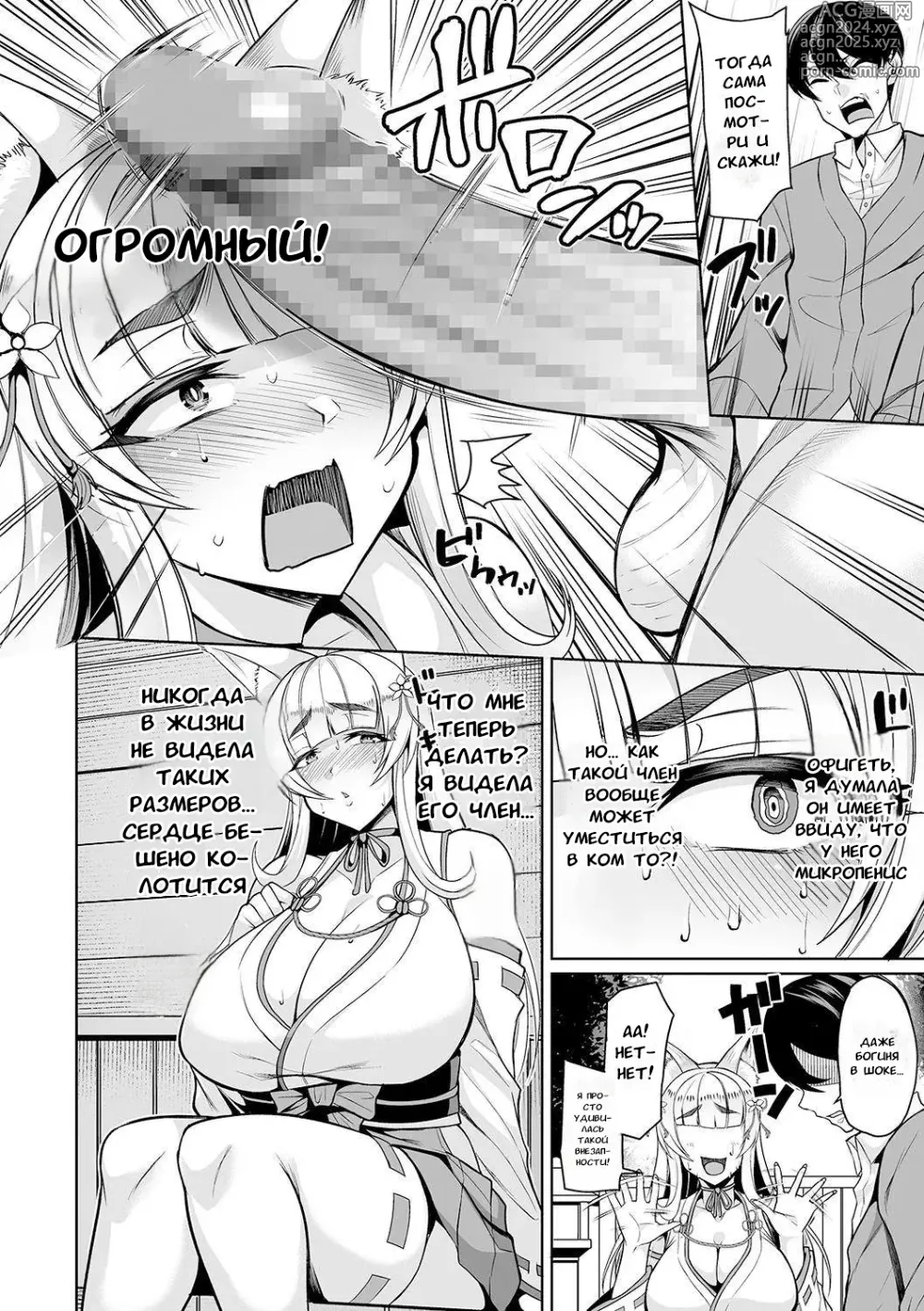 Page 4 of manga Косплеерша-богиня и мученик