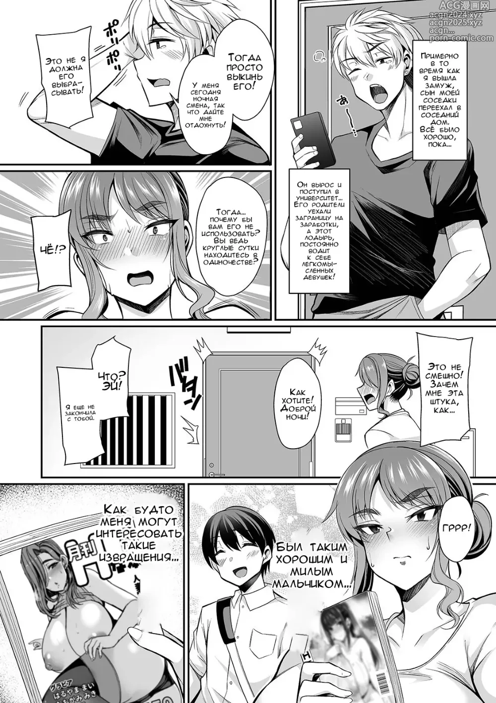 Page 2 of manga Строгая жена в лапах плейбоя