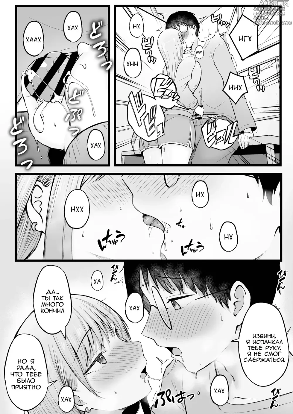 Page 19 of doujinshi Joshiryou Kanrinin no Boku wa Gal Ryousei ni Furimawasarete masu