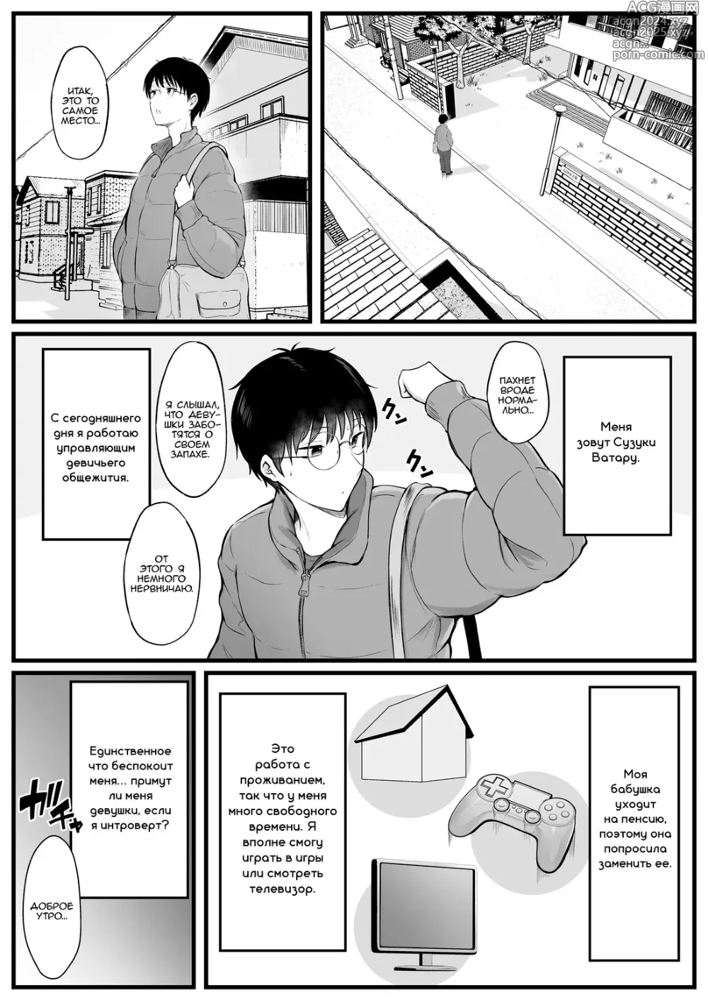 Page 3 of doujinshi Joshiryou Kanrinin no Boku wa Gal Ryousei ni Furimawasarete masu