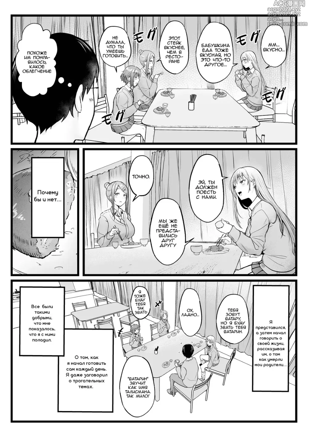 Page 9 of doujinshi Joshiryou Kanrinin no Boku wa Gal Ryousei ni Furimawasarete masu