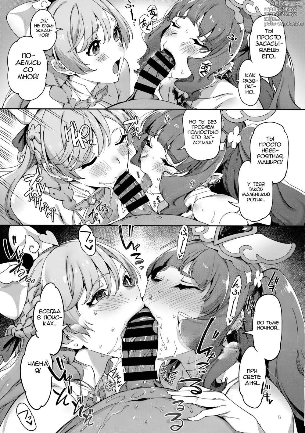 Page 10 of doujinshi Не время для героев 3