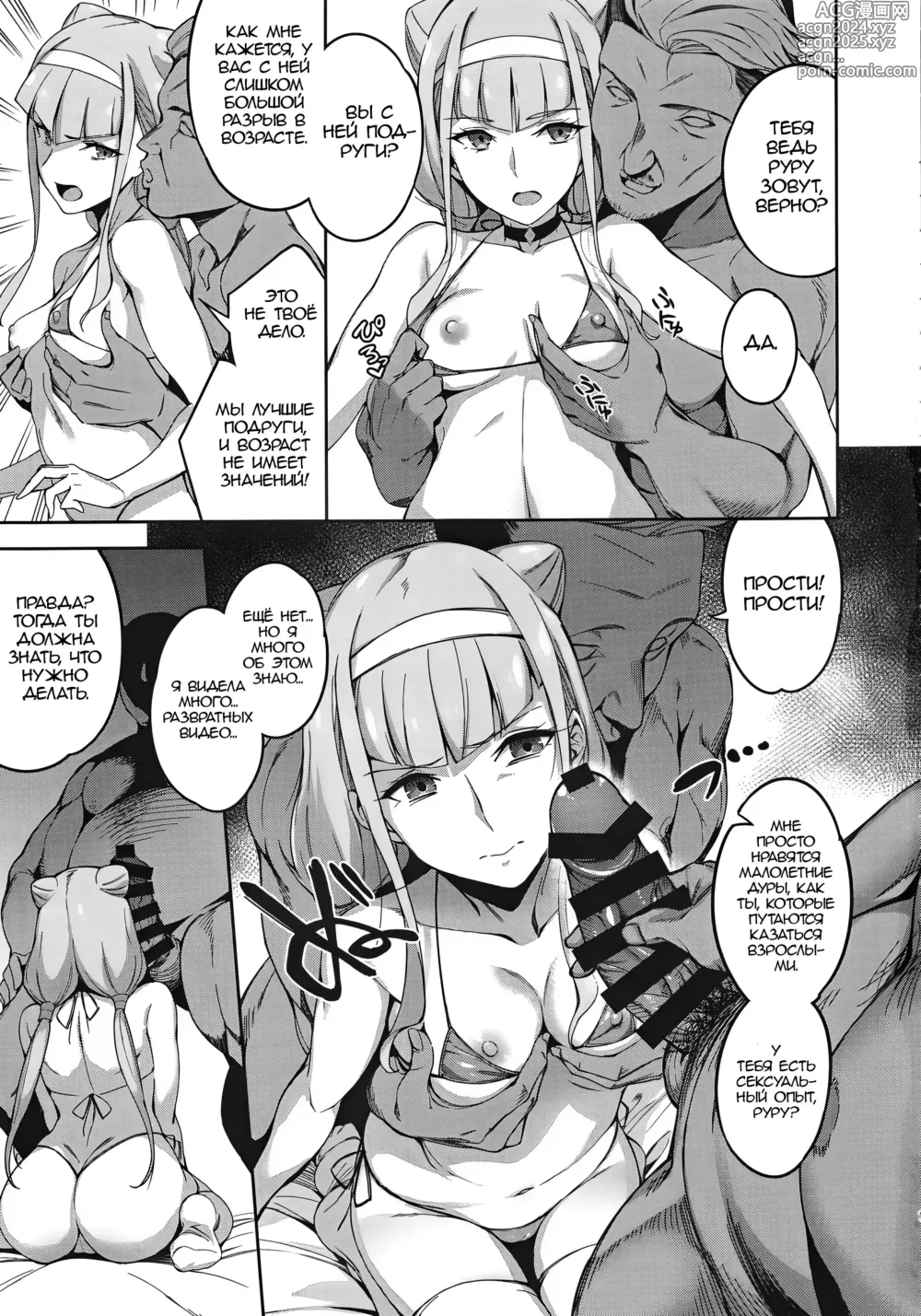 Page 6 of doujinshi Нет никакого сверкающего будущего