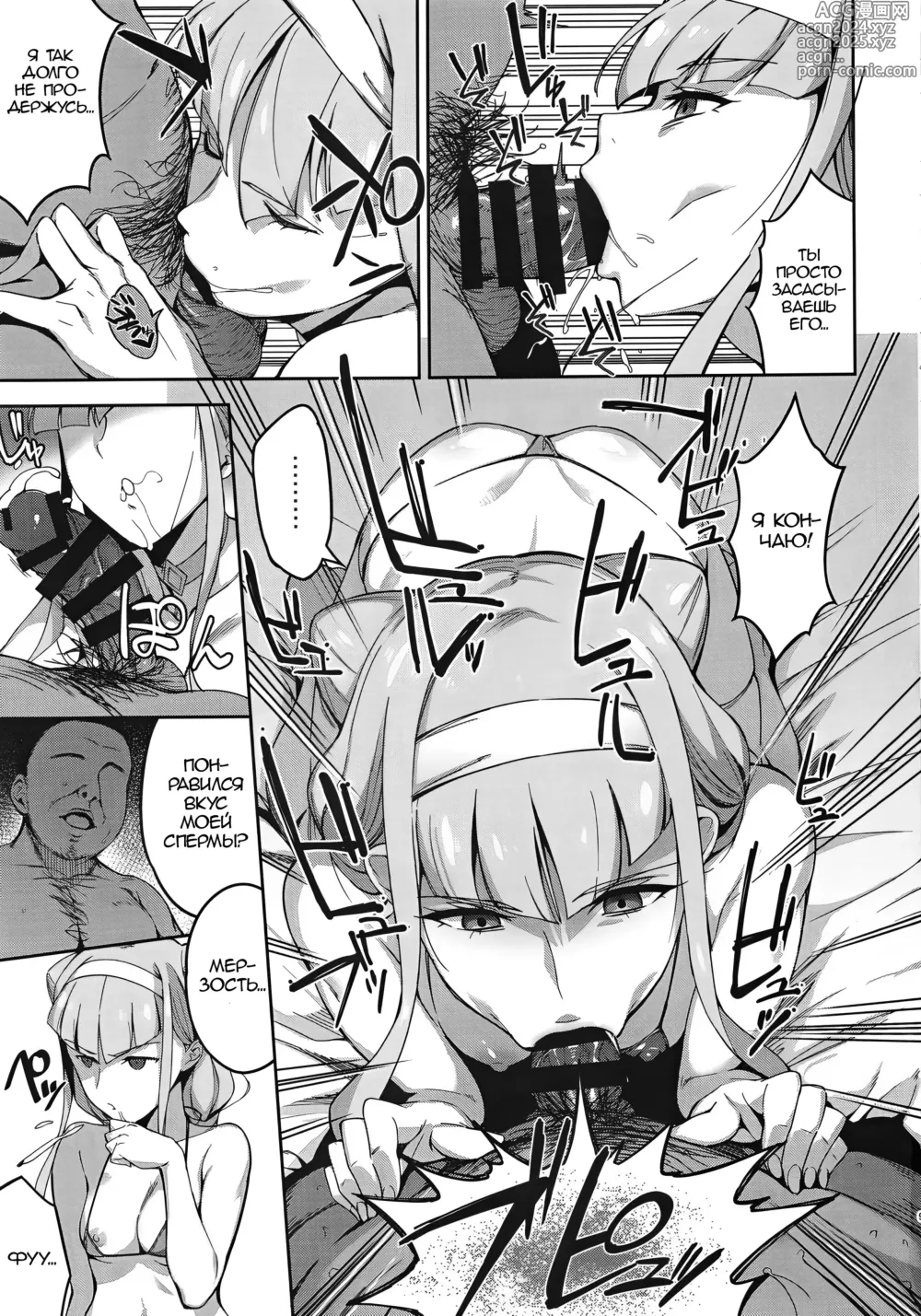 Page 8 of doujinshi Нет никакого сверкающего будущего