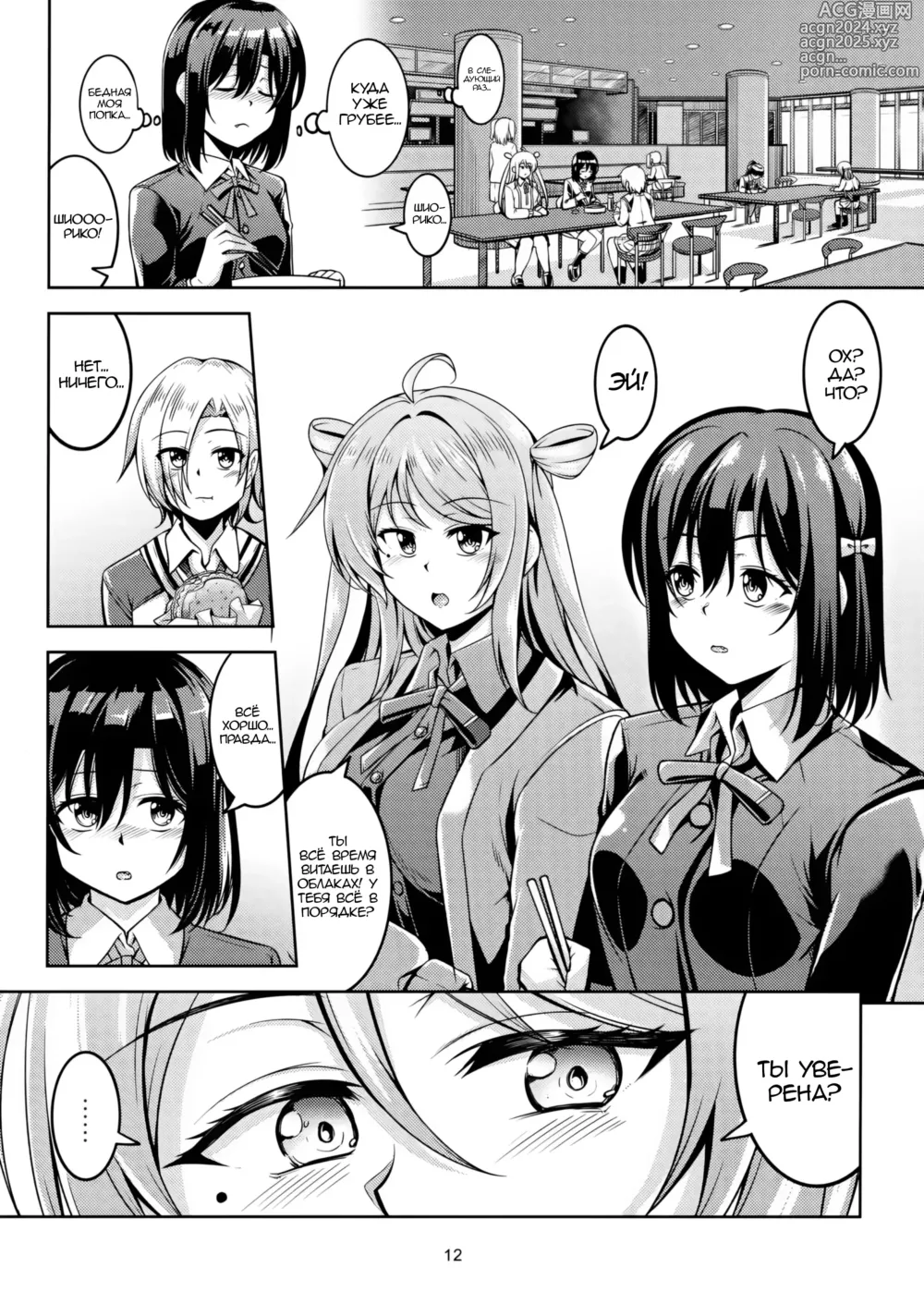 Page 14 of doujinshi Сексуальные способности Шиорико