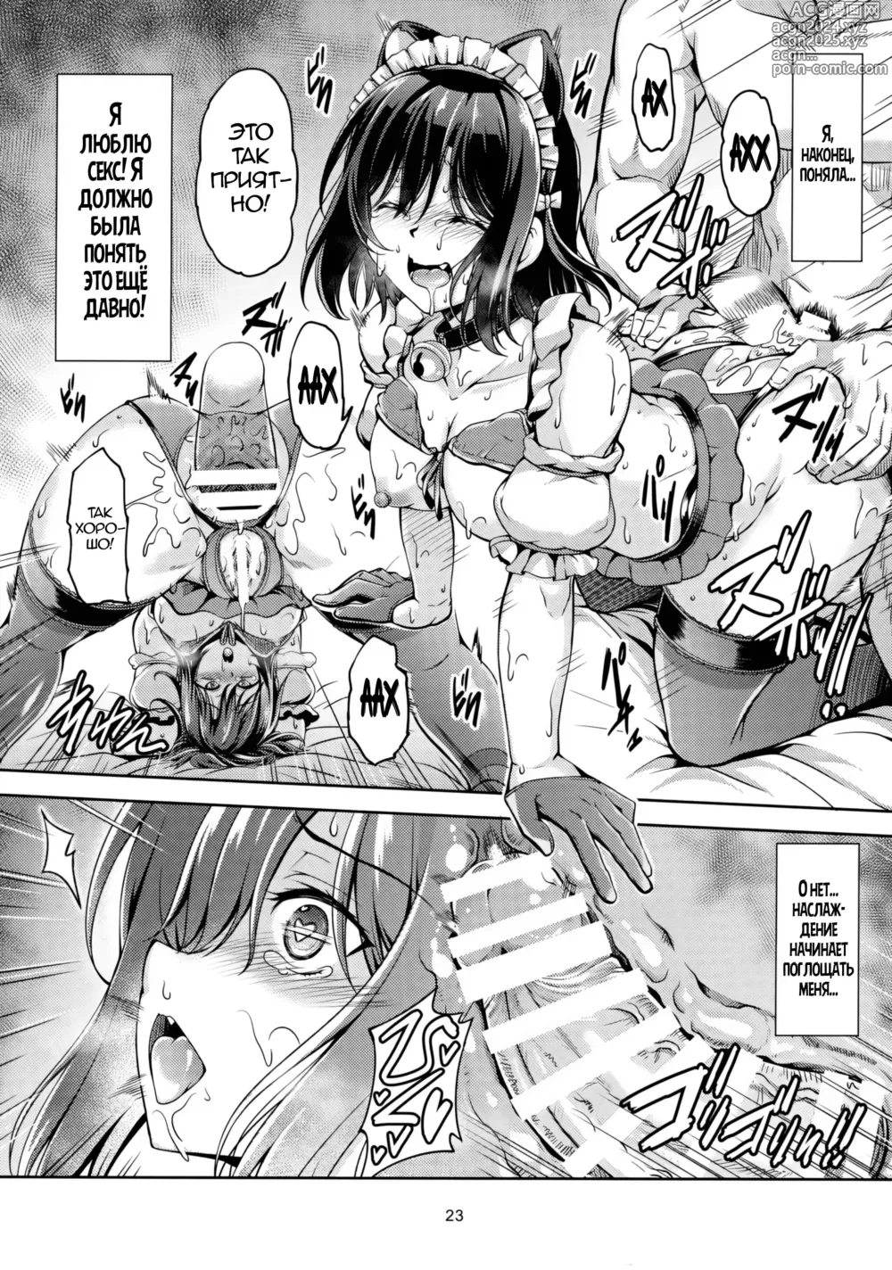 Page 25 of doujinshi Сексуальные способности Шиорико