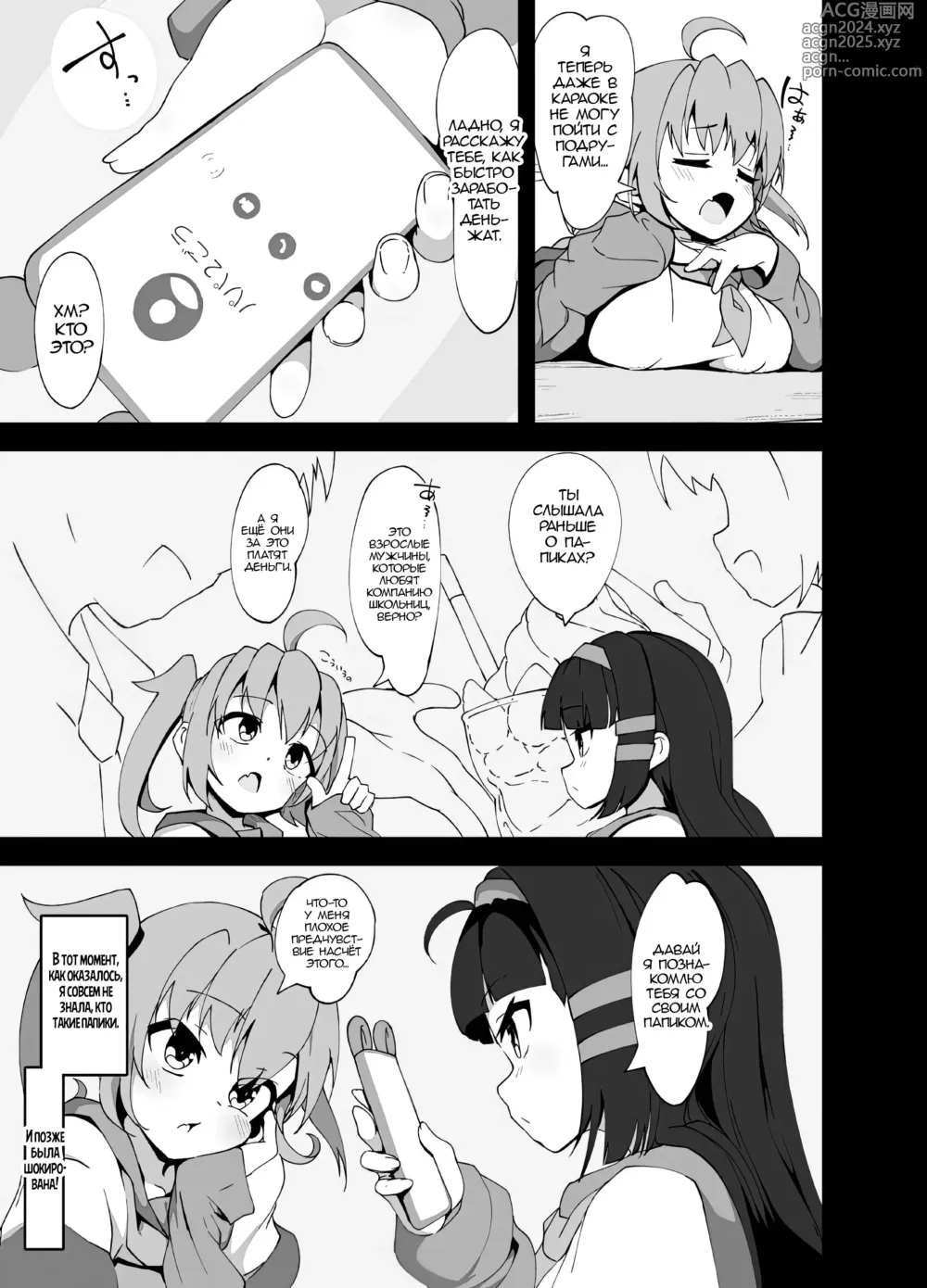 Page 4 of doujinshi Подушка для хорошо сна