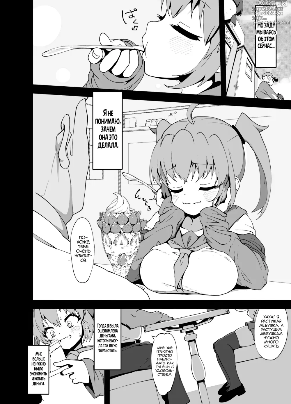 Page 5 of doujinshi Подушка для хорошо сна