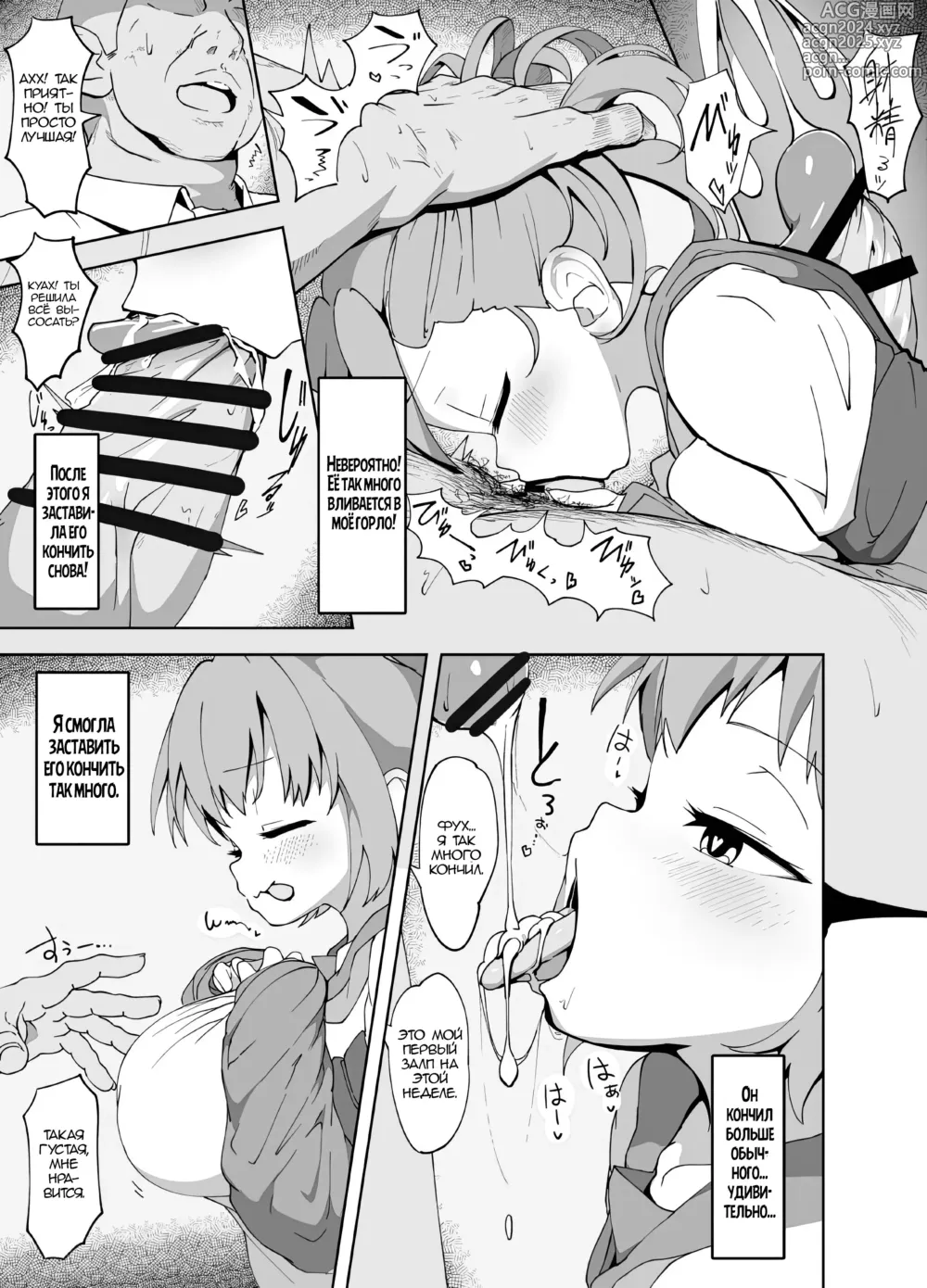 Page 10 of doujinshi Подушка для хорошо сна