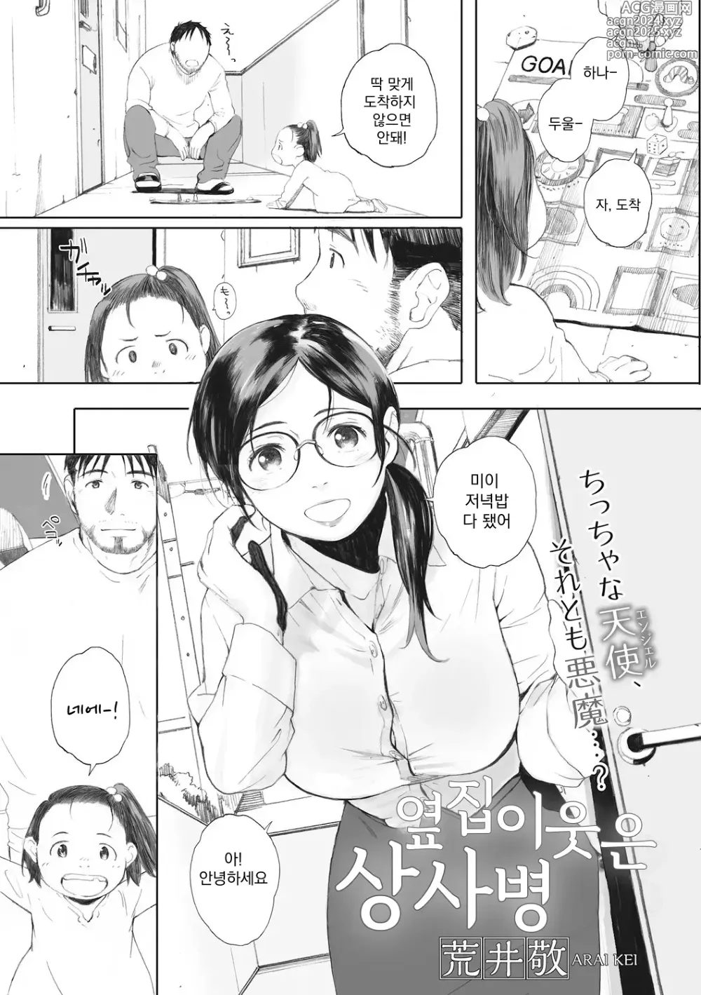 Page 1 of manga 옆집이웃은 상사병