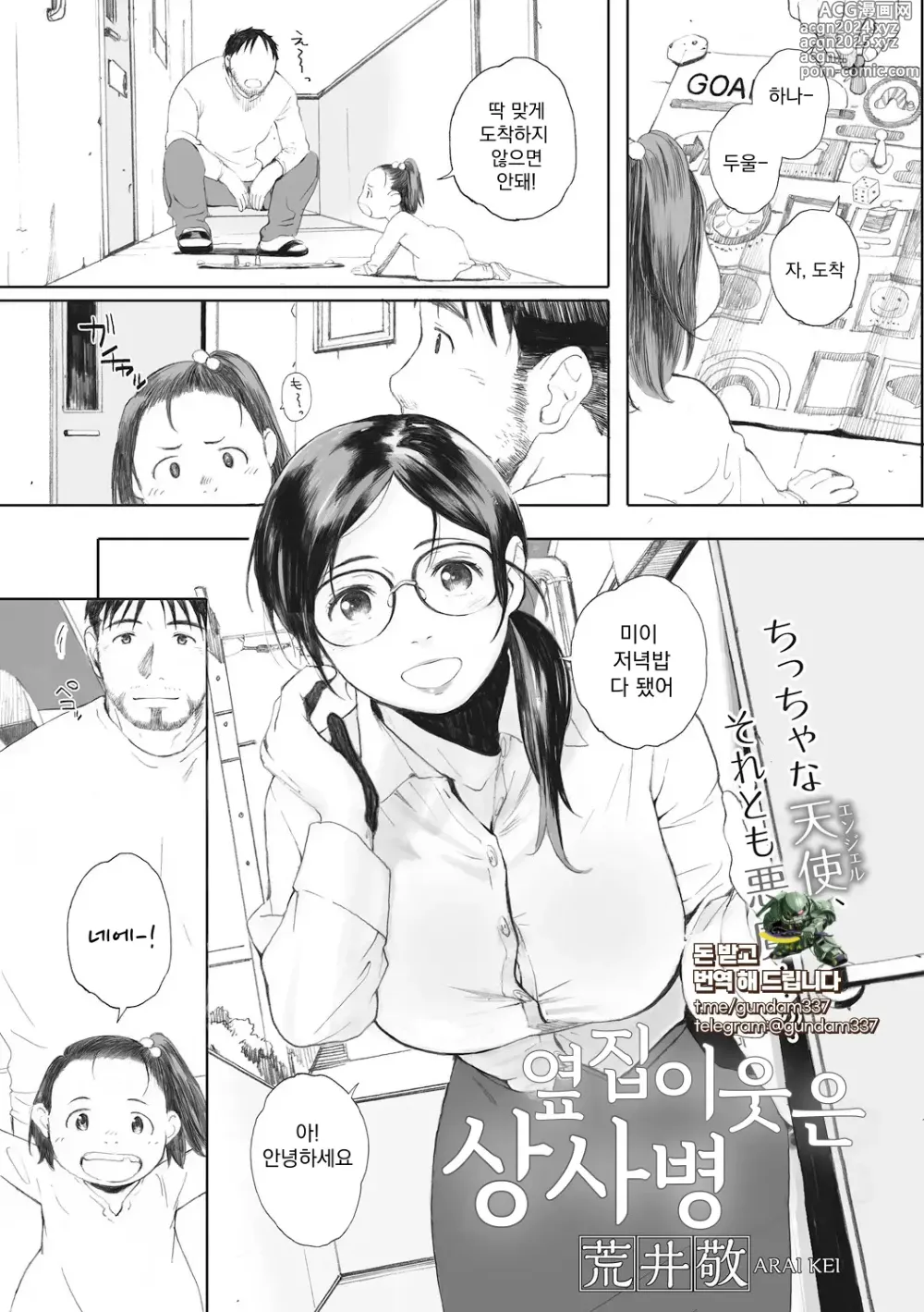 Page 2 of manga 옆집이웃은 상사병