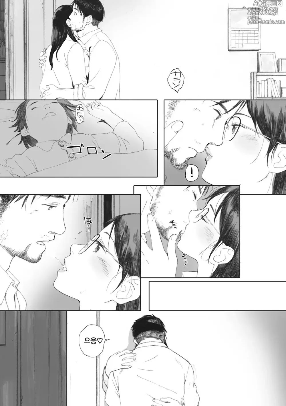 Page 11 of manga 옆집이웃은 상사병