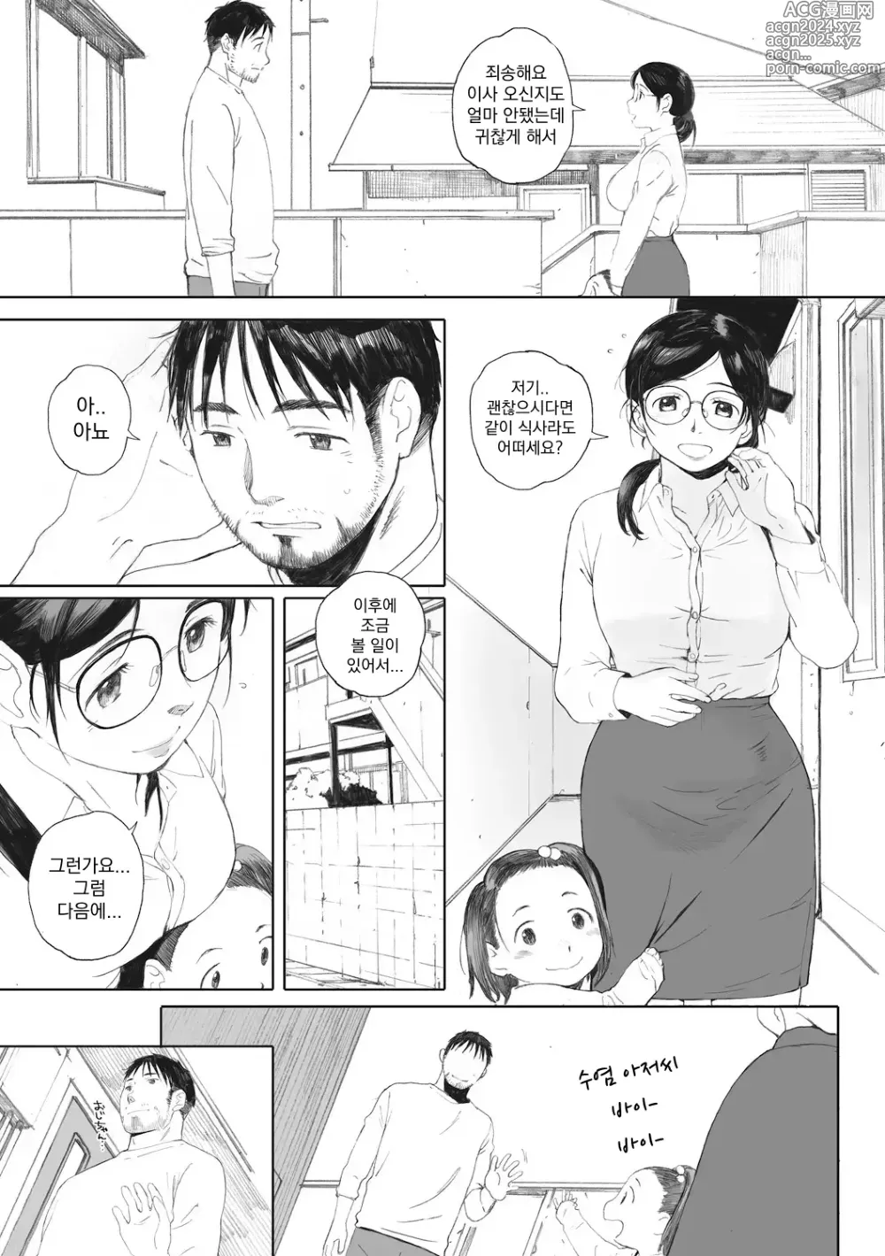 Page 3 of manga 옆집이웃은 상사병