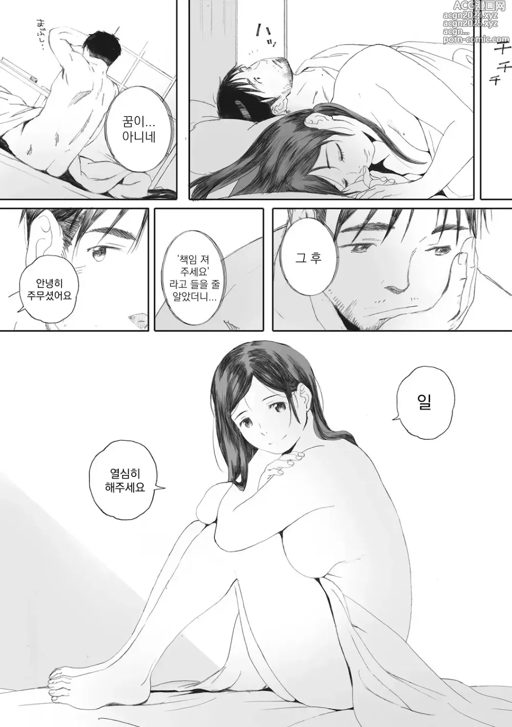 Page 26 of manga 옆집이웃은 상사병