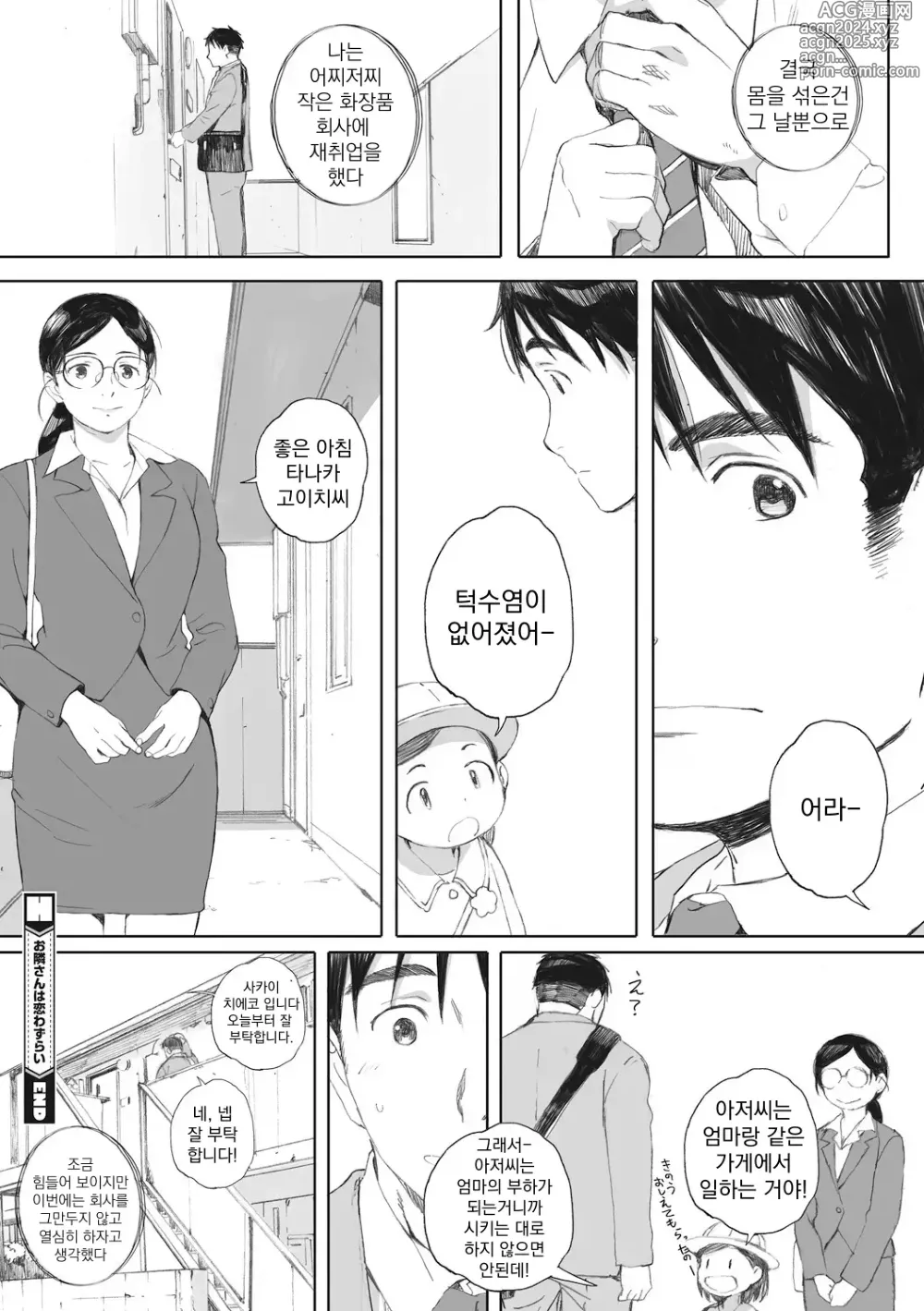 Page 27 of manga 옆집이웃은 상사병