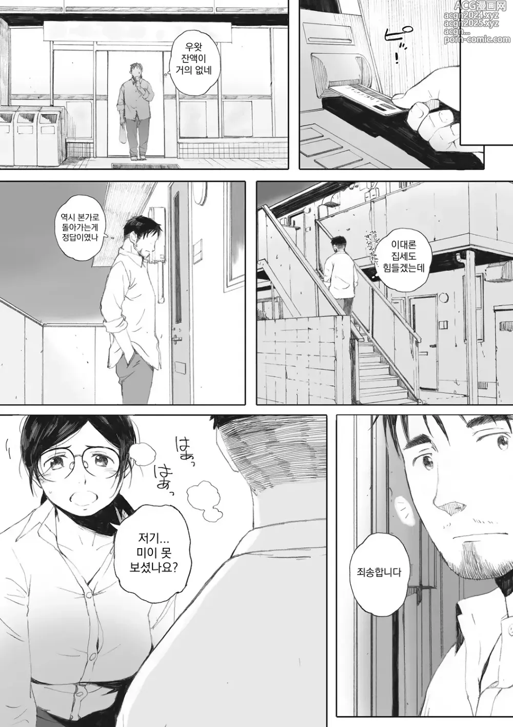 Page 6 of manga 옆집이웃은 상사병