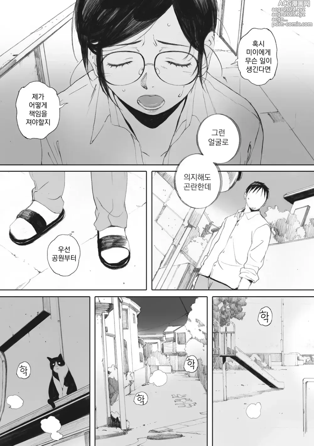 Page 7 of manga 옆집이웃은 상사병