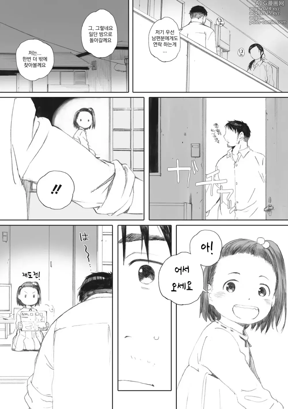 Page 8 of manga 옆집이웃은 상사병