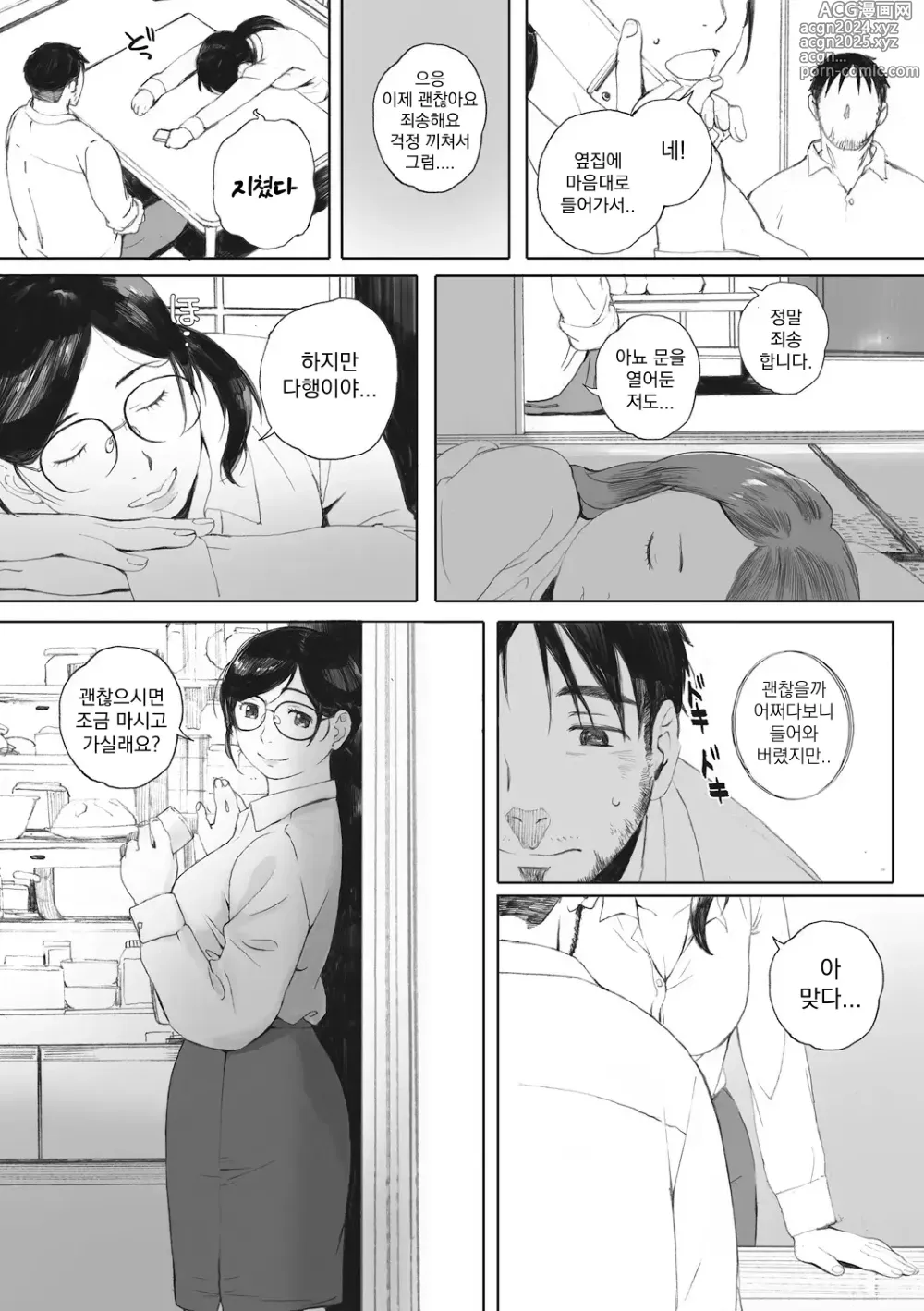 Page 9 of manga 옆집이웃은 상사병