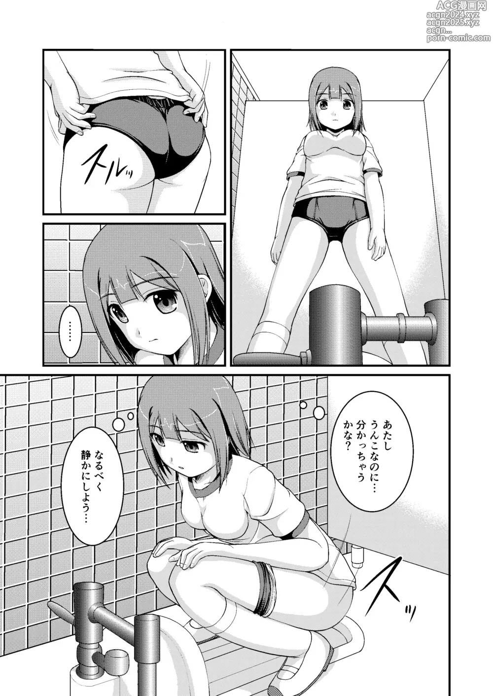 Page 3 of manga Nakayoshi Toilet Time