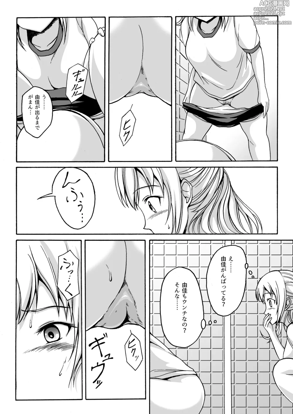 Page 5 of doujinshi Nakayoshi Toilet Time