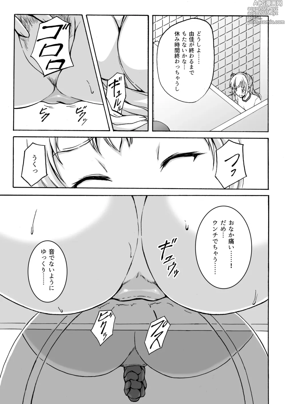 Page 6 of doujinshi Nakayoshi Toilet Time