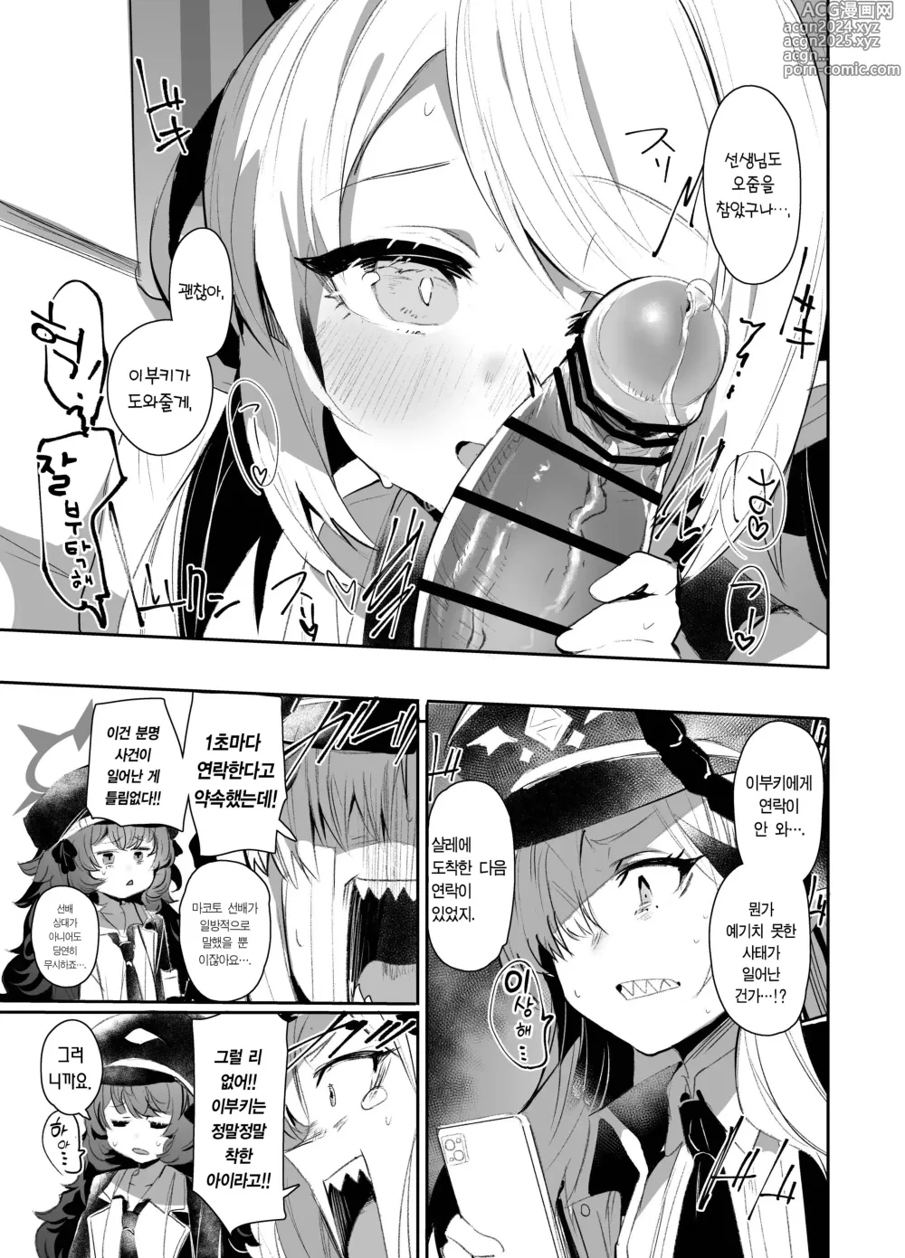 Page 11 of doujinshi IBSK