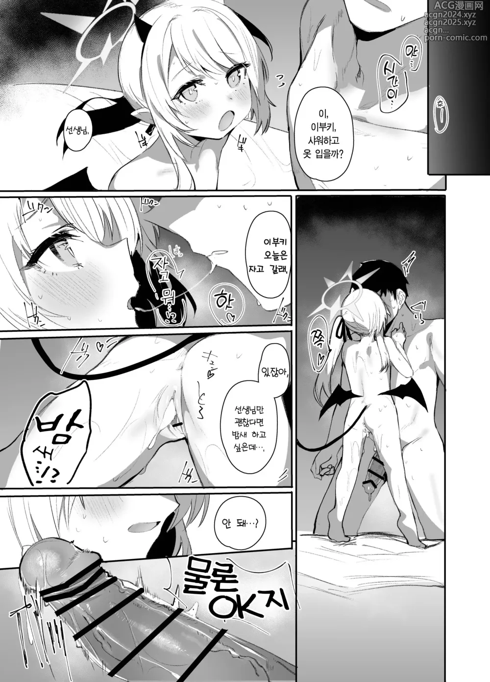 Page 21 of doujinshi IBSK